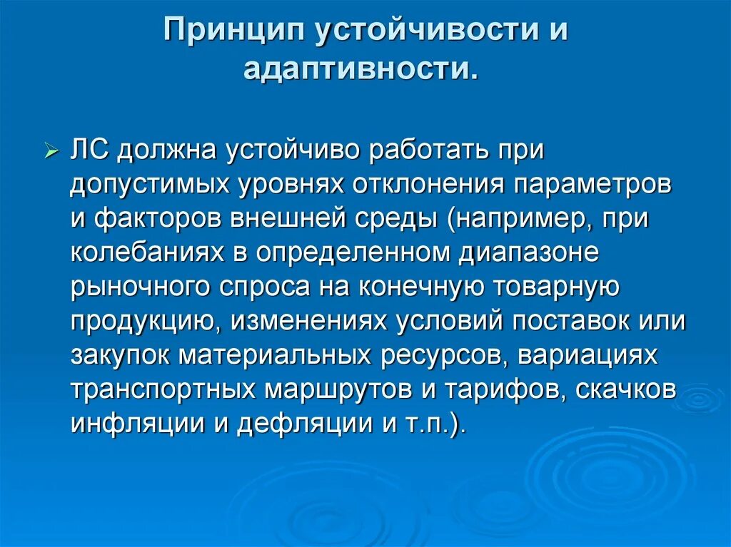 Фактор адаптивности. Принцип адаптивности. принцип устойчивости. принцип устойчивости и адаптивности. социальная адаптивность это.