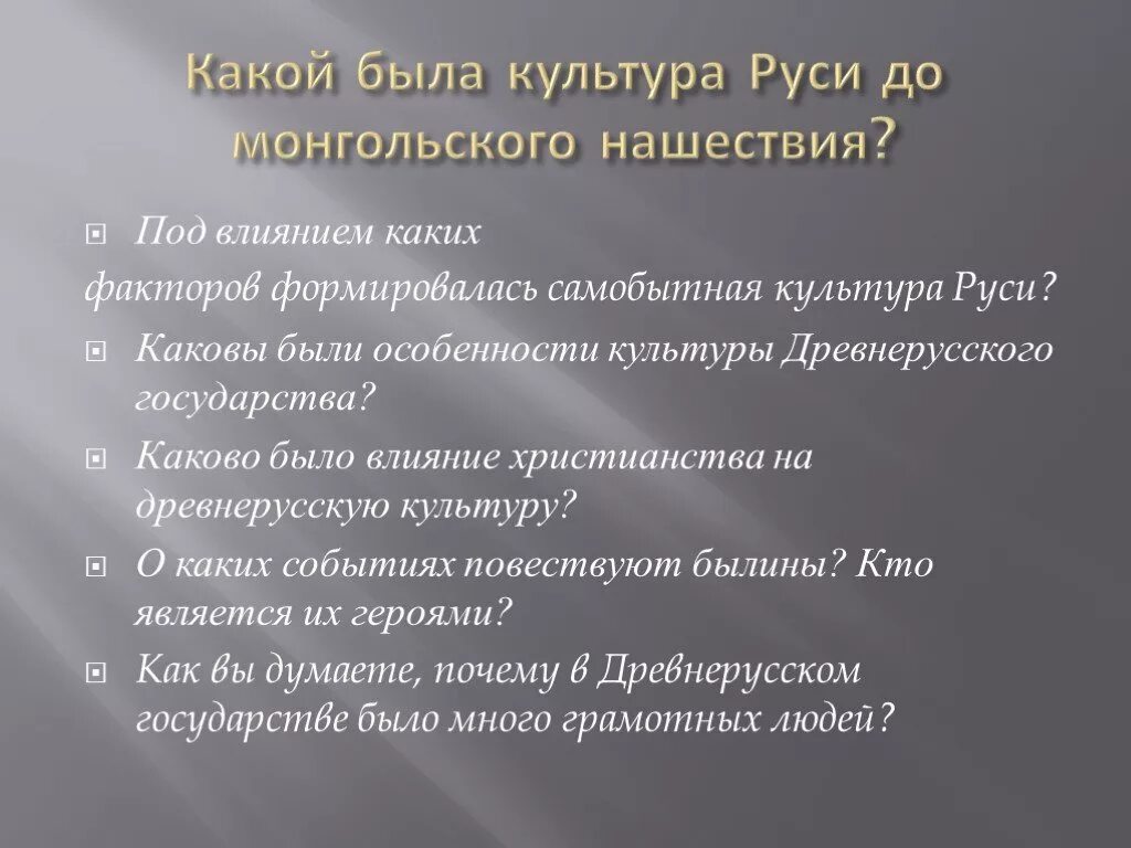 Монгольское нашествие на русь памятники культуры. Культура Руси до монгольского нашествия. Культура древней Руси до монгольского нашествия. Памятники культуры Руси до монгольского нашествия. Культура Руси до монгольского нашествия таблица.