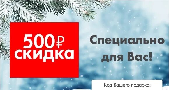 Скидка 500 рублей. Скидка 500 рублей. Минус 500 тысяч. Все по 500 рублей. Скидка 500 рублей.