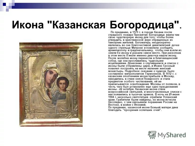 Где находится икона. Где находится икона