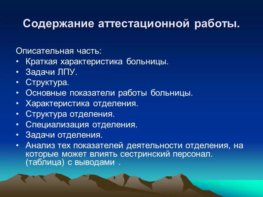 Характеристика отделения больницы. Краткая характеристика отделения. Характеристика отделения пример. Характеристика отделения больницы пример. Характеристика стационаров