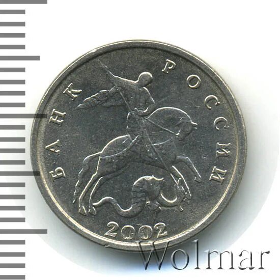 2002 б б. 25 копеек 2002. 5 копеек 2002 года стоимость монеты. сколько стоит 1 копейка 2002 года.