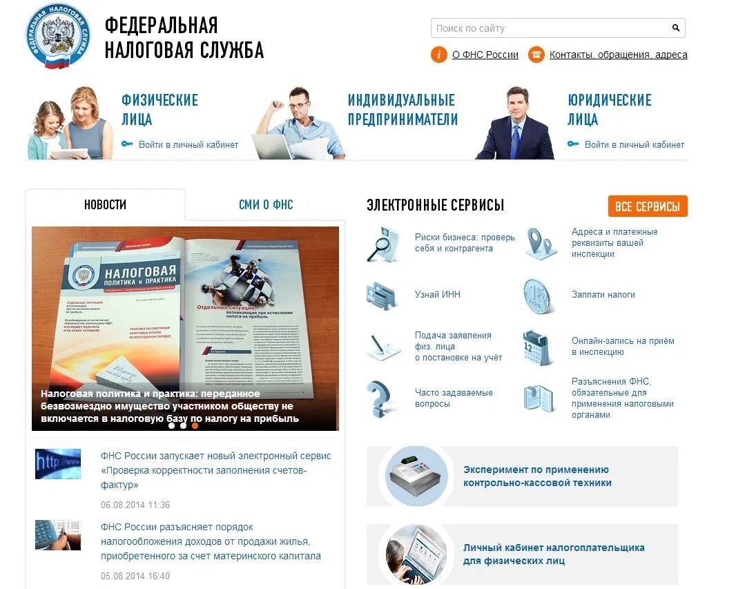 Сервисы налоговой инспекции. Код налоговой инспекции. Что такое ифнс расшифровка в налоговой. Сервисы налоговой инспекции. На сайте фнс россии.