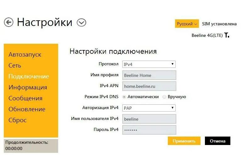 Билайн модем 4g 285b. Профиль Билайн для 4g модема. USB модем Beeline 4g apn. Настройка модема Билайн. Билайн настройка центра