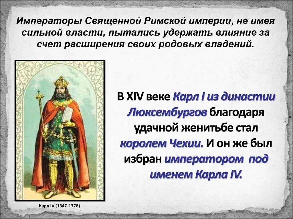 Где правит император. Династия правителей священной римской империи. Император священной римской империи. Правители Германии и священной римской империи. Титул императора священной римской империи.