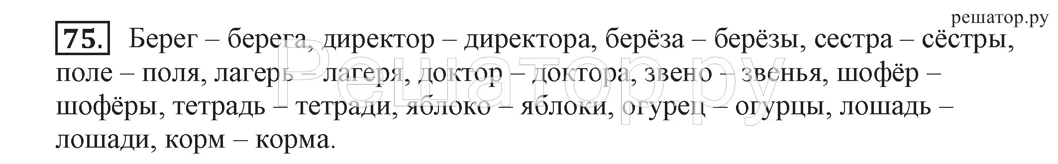 Упр 170 5 класс. Русский язык 5 класс номер 196. Русский язык 5 класс 2 часть номер 350. Упражнения 196 по русскому языку 5 клас. Русский язык 5 класс страница 90 упражнение 196.