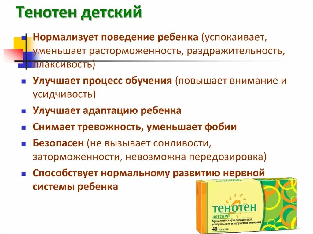 Тенотен. Тенотен детский. Тен Тен. Тенотен детский для чего. Тенотен детский капли отзывы