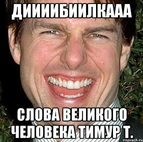 Мем про т. Тоха мемы т2х2.