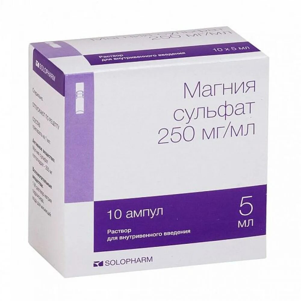 Магния сульфат р250 мг 10 мл Гротекс ООО. Магния сульфат р-р в/в 25% 5мл №10. Магний сульфат 25%/5мл амп №10. Магния сульфат р-р д/ин. 25% 5мл №10 Ереван.