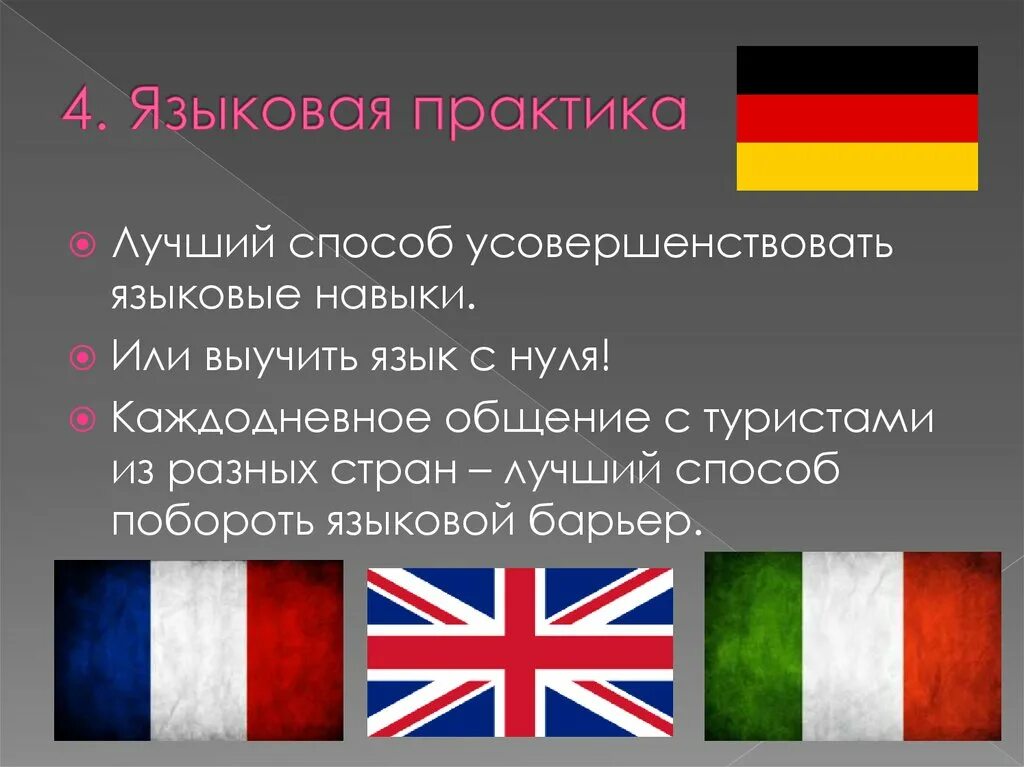 Лучшие способы выучить язык. Фарерский язык учить. языковая практика. лучший способ выучить язык. языковая способность это.