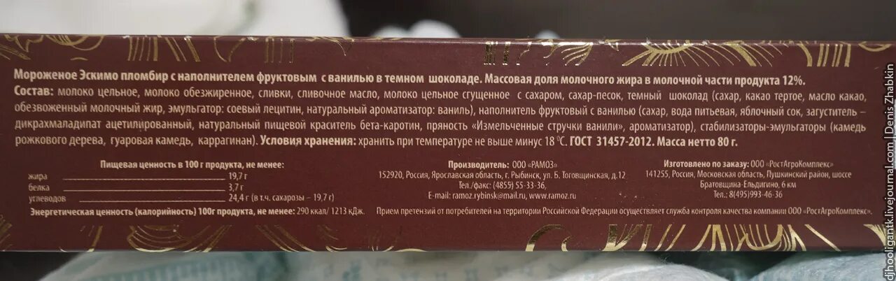 Калорийность эскимо. Ю Александров эскимо. Эскимо БЮ Александров состав. Мороженое Александров эскимо фото. Александров эскимо в темном шоколаде калорийность.