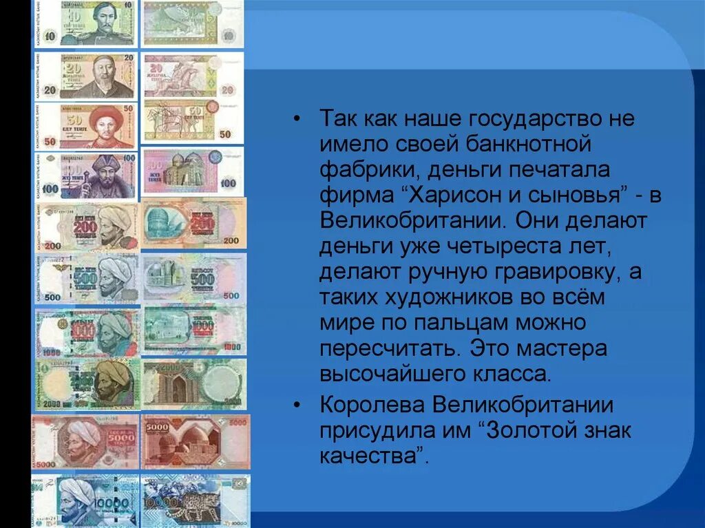 Национальная валюта рк. Сообщение про казахстанские деньги. Доклад про деньги казахские. История появление тенге. Презентация Национальная валюта Казахстана.