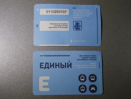 Билеты метро срок действия