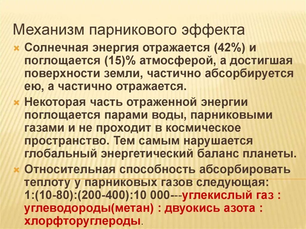 Кратком эффект. Механизм парникового эффекта. механизмвозникновение парникового эффекта. парниковый эффект механизм образования. образование парникового эффекта.