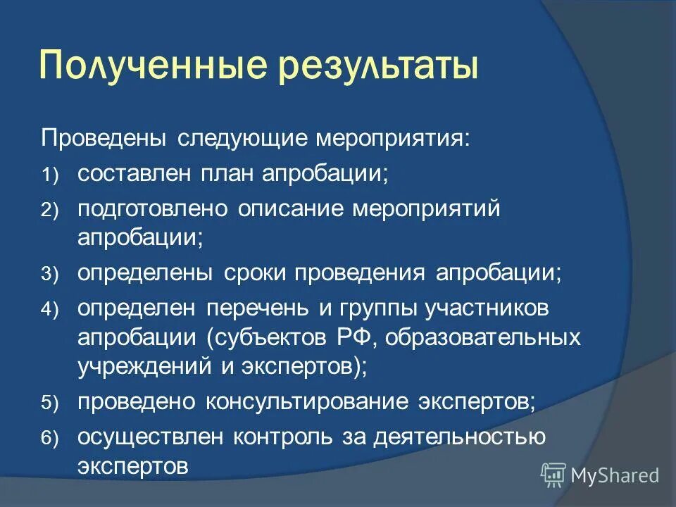 Проведены следующие мероприятия