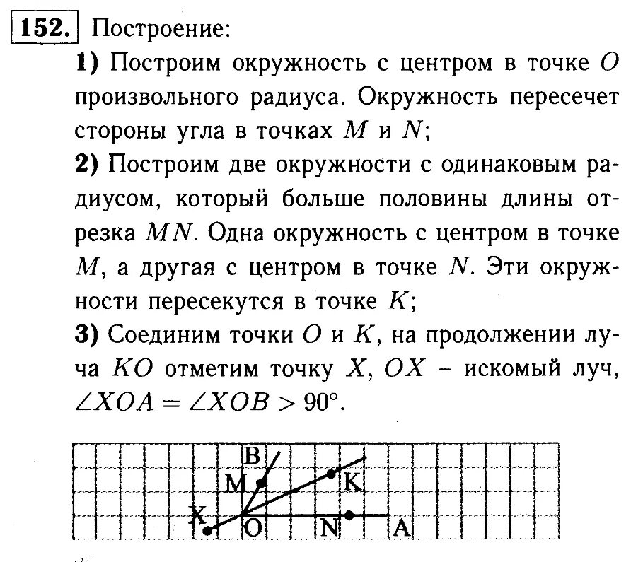 Геометрия 7 упр 80. Геометрия 7 класс Атанасян номер 153.