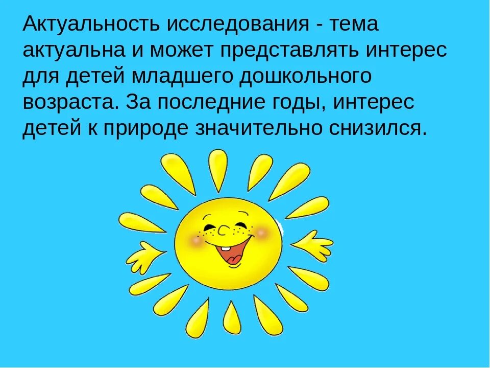 Какая ты хорошая как солнышко лучистое песня. Здравствуй, солнышко. Здравствуй солнце. Физминутка солнышко лучистое. Солнышко лучистое.