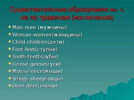 Множественное число от существительного child