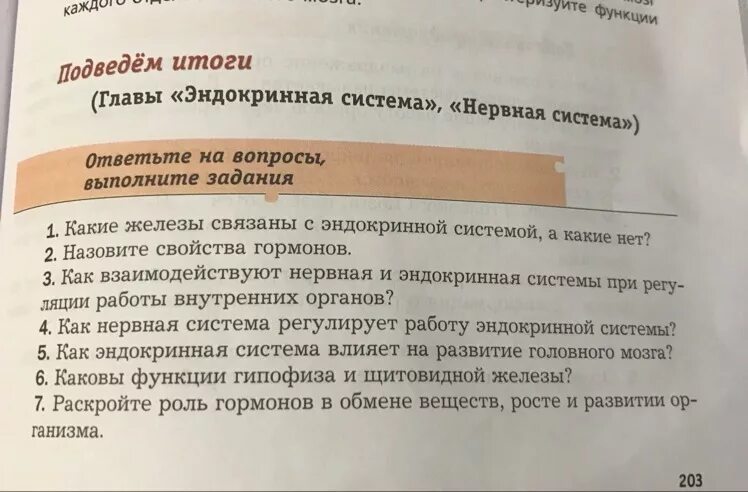 Итоги главы. Вопросы из учебника 8 класса. лучшие моменты в учебниках 8 класс. глава подведем итоги глава 7. подведëм итоги биология 8 класс выполни задания.