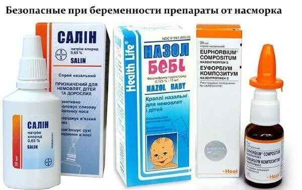 Сосудосуживающие при беременности 2. Капли в нос для беременных 1 триместр от заложенности. лекарство для носа при беременности. капли в нос 2 триместр беременности. капли от насморка при беременности 3.