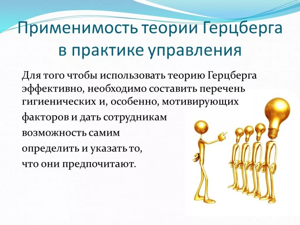 Фредерик герцберг мотивация. Теория мотивации Герцберга в менеджменте. Двухфакторная теория мотивации ф. Херцберга. Двухфазная теория Герцберга.