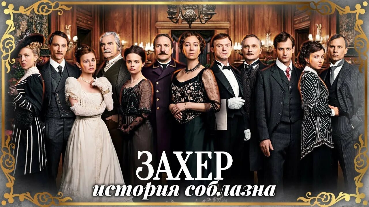 Захер история соблазна. Захер история соблазна. Захер история соблазна. Захер история соблазна. Соблазн.