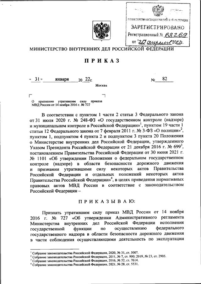 Постановление 04.03 2025. Постановление главного государственного санитарного врача холера. постановление главного санитарного врача по холере 2025 года.