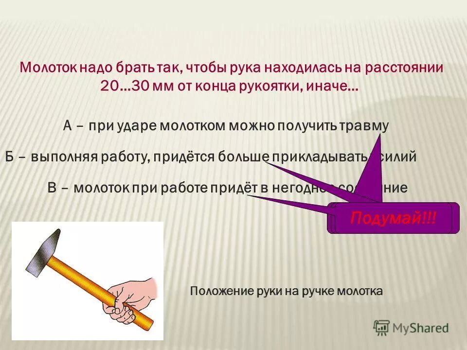 Контрольная работа архимедова сила. Давление при ударе молотком. Человек вбивает гвоздь в стену. Давление при ударе молотком. Давление при ударе молотком.