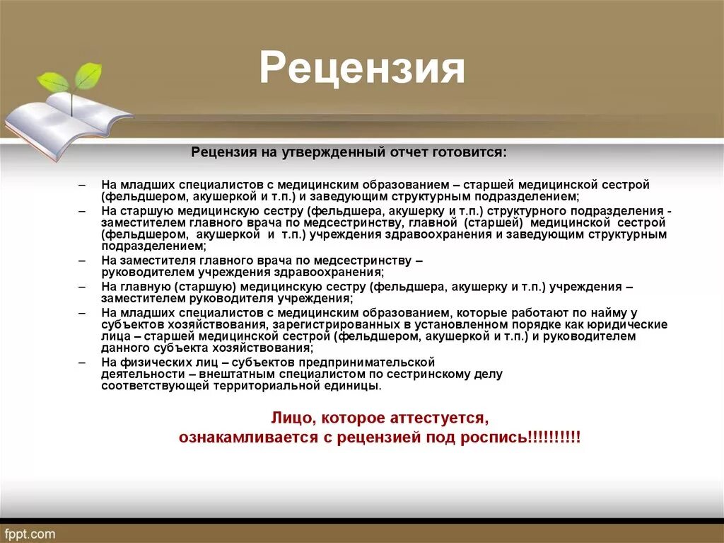 Отчёт о проделанной работе медицинской сестры на категорию. Рецензия на отчет медицинской сестры. Рецензия на отчет медсестры на категорию. Рецензия медицинской сестры на категорию.