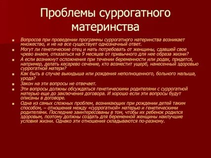 Вопросы материнства