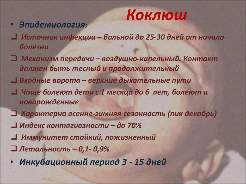 Коклюш ребенок 8 лет. Вызываемые заболевания коклюш. Основные клинические симптомы коклюша. Характерные клинические симптомы коклюша. Кокоюш.