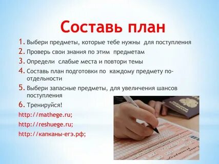 Какой можно составить план