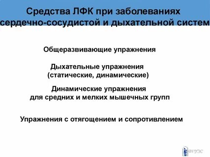 Средства лфк