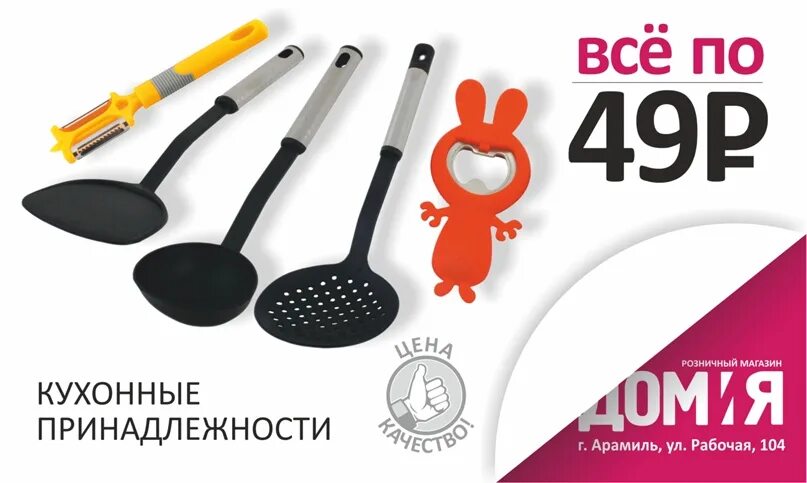 5 49 в рублях. Магазин все по 49. Магазин все 49 рублей. Всё по 49 рублей. Все товары по 49 рублей.