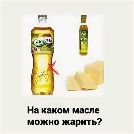 На каком масле жарить