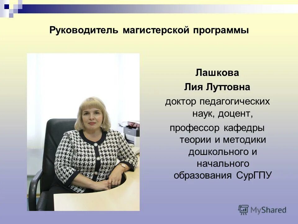 Уровни квалификации психолога. Морозова людмила владимировна москва. Руководитель магистерской программы. Программы для руководителей. Сибирская академия финансов и банковского дела лицензия.