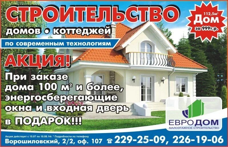 Евродом групп. Ооо евродом ростов. евродом ставрополь. строительная компания в ижевске евродом. евродом управляющая компания в колпино.