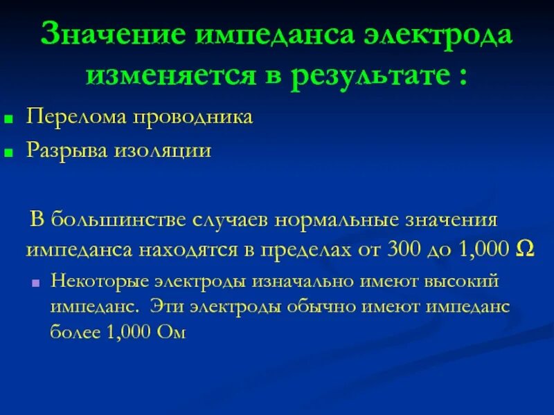 Значение импеданса. Импеданс в стоматологии. применение импеданса. импеданс электрода. импеданс значения.