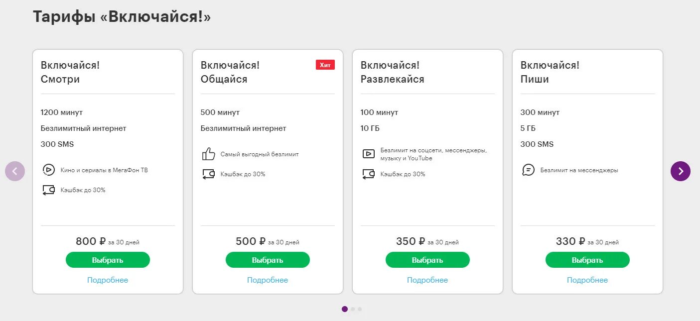 Включайся тариф МЕГАФОН 2020. Тарифы МЕГАФОН без абонентской платы 2021. Тарифы МЕГАФОН Таджикистан 2021. Тарифы МЕГАФОН 2021.