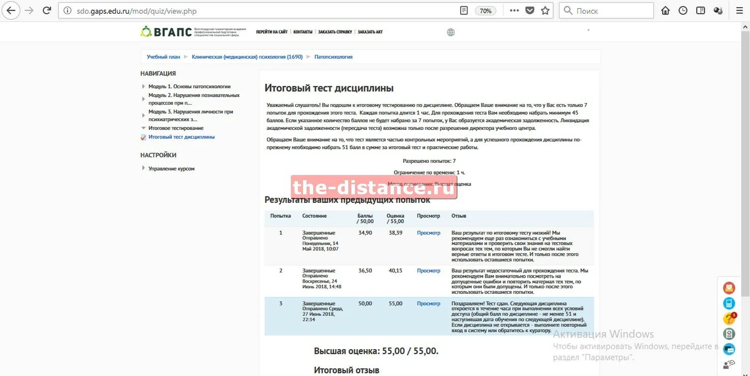 Вгапс Дистанционное. SDO.gaps.edu.ru. СДО.