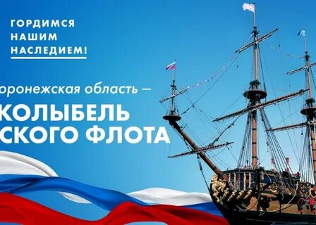 Воронеж колыбель российского