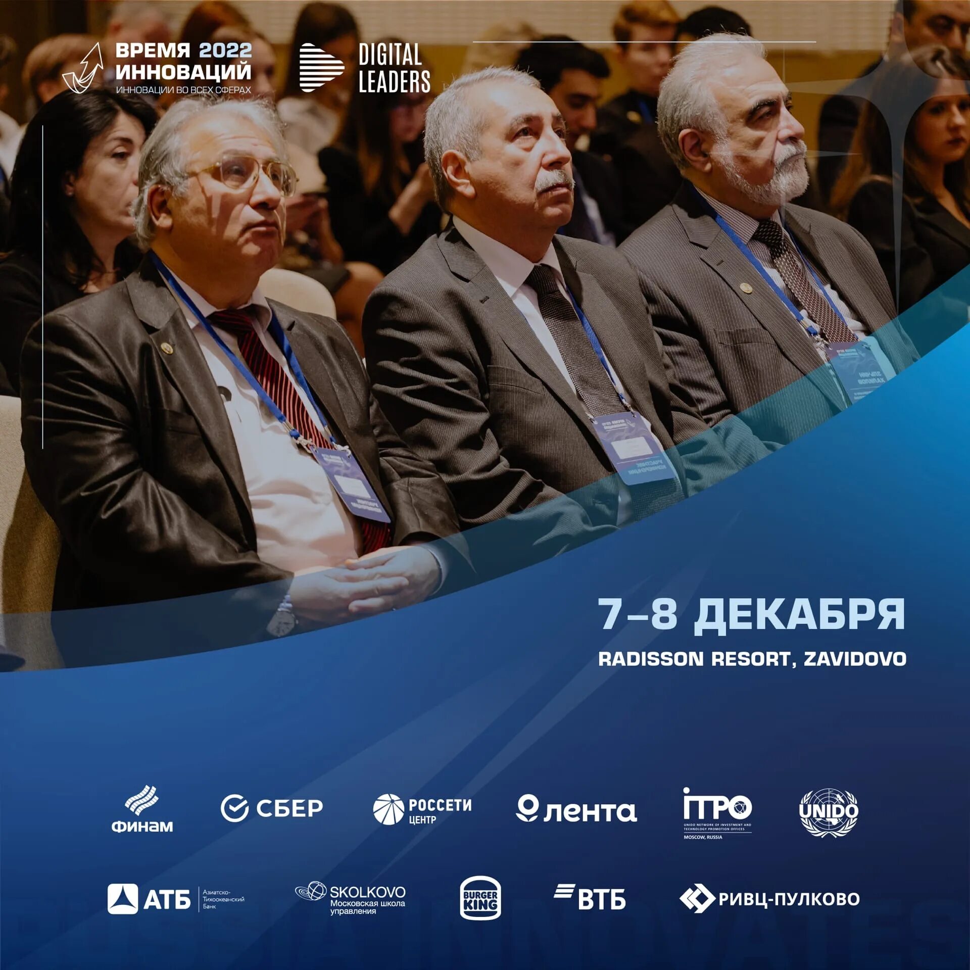Инновационное время