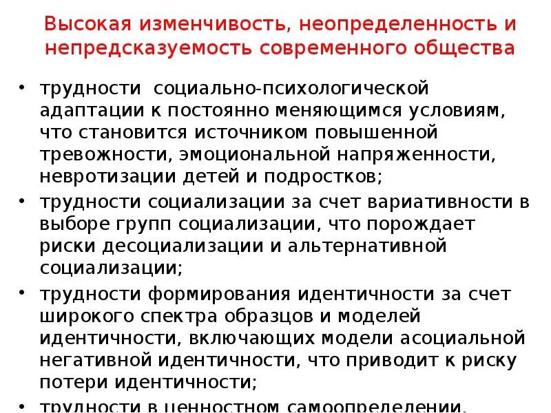 Общество постоянно изменяется. Пример непредсказуемости в обществе. Социальная характеристика безопасности критерии. Современные условия изменчивости и неопределенности. Невротизация населения доклад.