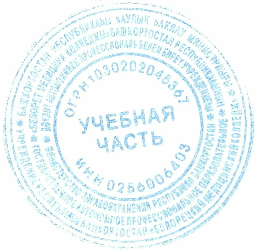 Штамп образовательной организации