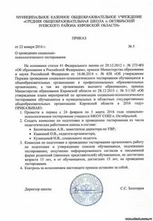 Акт передачи результатов социально психологического тестирования