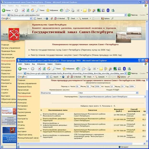 государственный заказ санкт петербурга. комитет госзаказа спб. государственный заказ санкт петербурга. компьютерная номинация. государственный заказ санкт петербурга.