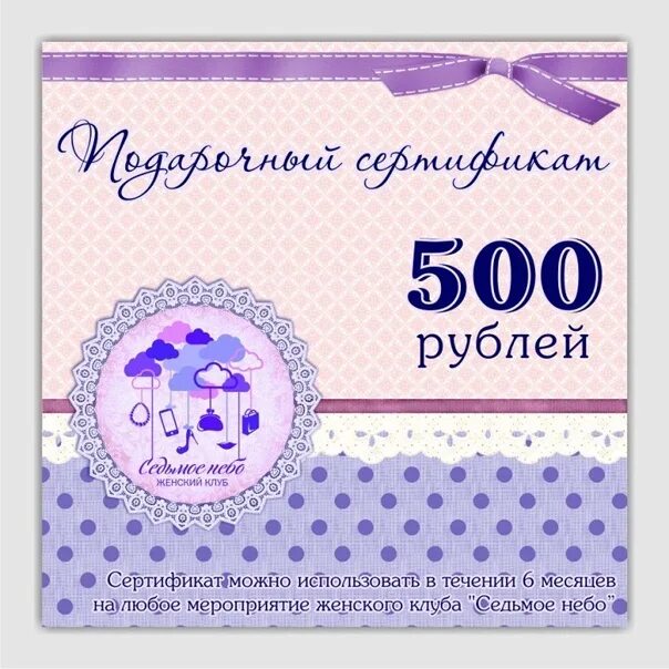 Сертификат 500 рублей. Сертификат подарочный 500. Подарочный сертификат на скидку 500 рублей. Сертификат на 500 руб. 500 рублей 18