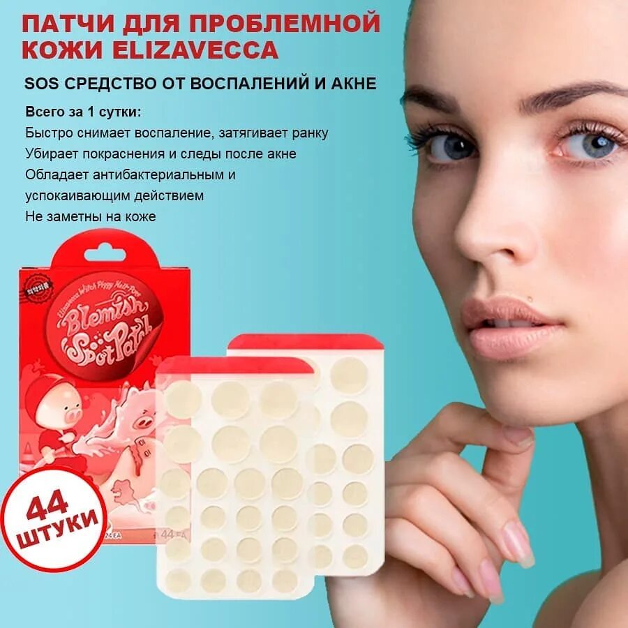 Пластырь от акне гидроколлоидный. Патчи от акне. Пластыри патчи от прыщей акне. Лучшие патчи от прыщей. Лучшие патчи от прыщей.