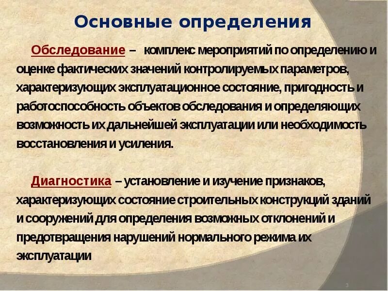 Что такое обследование при. Обследование это определение. об обследовании или о обследовании. осмотр определение. комплекс обследования.