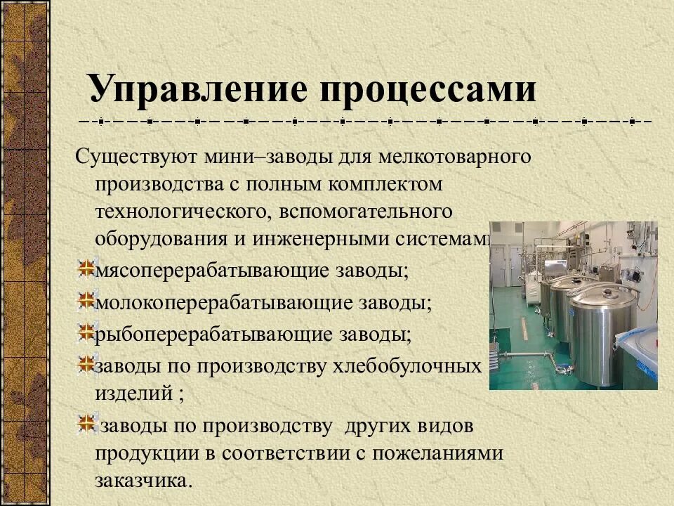 Почему завод называется завод